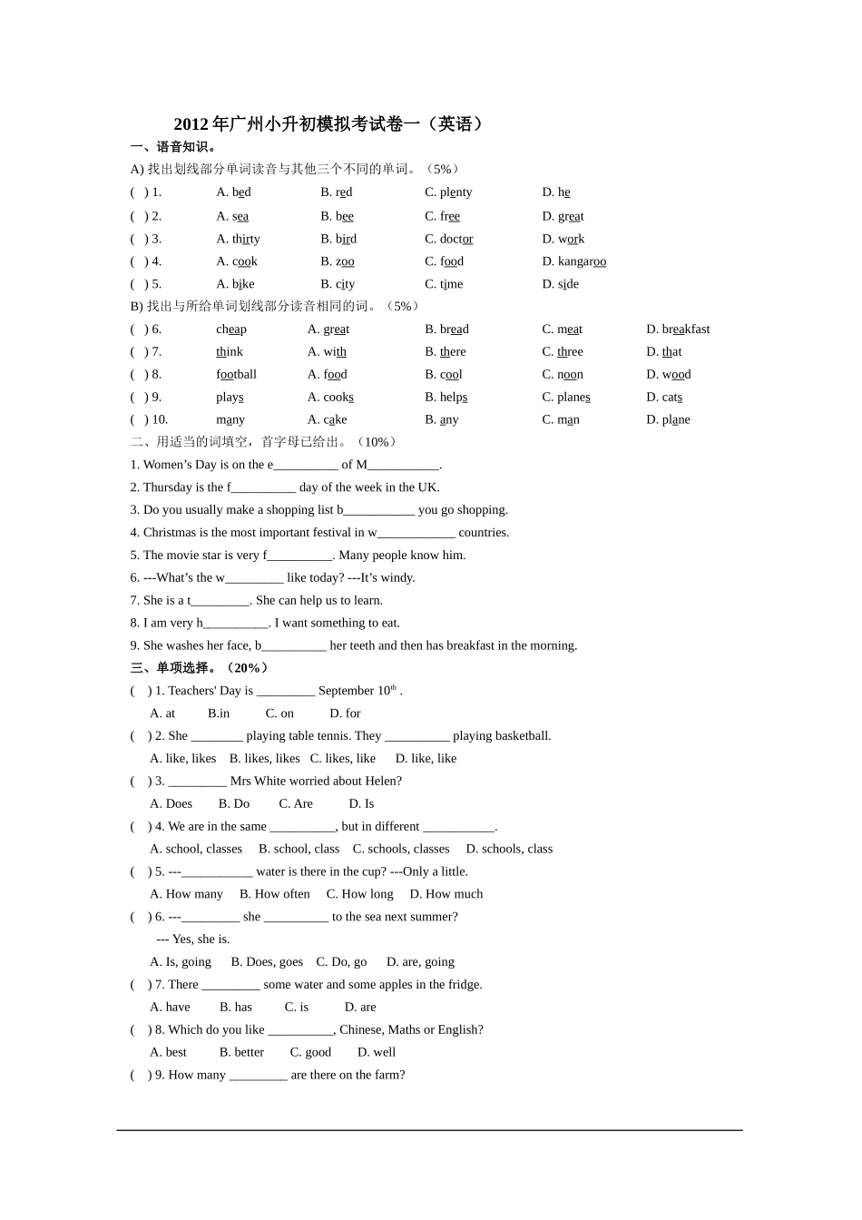 2012年广州小升初模拟考试卷一(英语)_第1页