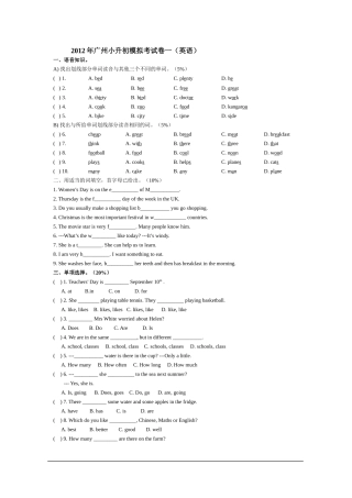2012年广州小升初模拟考试卷一(英语)