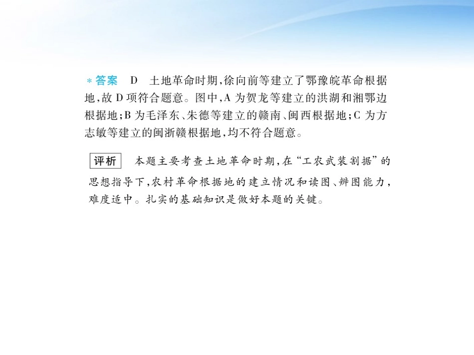 【3年高考2年模拟】2012高考历史一轮复习-第十一单元-国共两党的十年对峙课件-大纲人教版_第3页