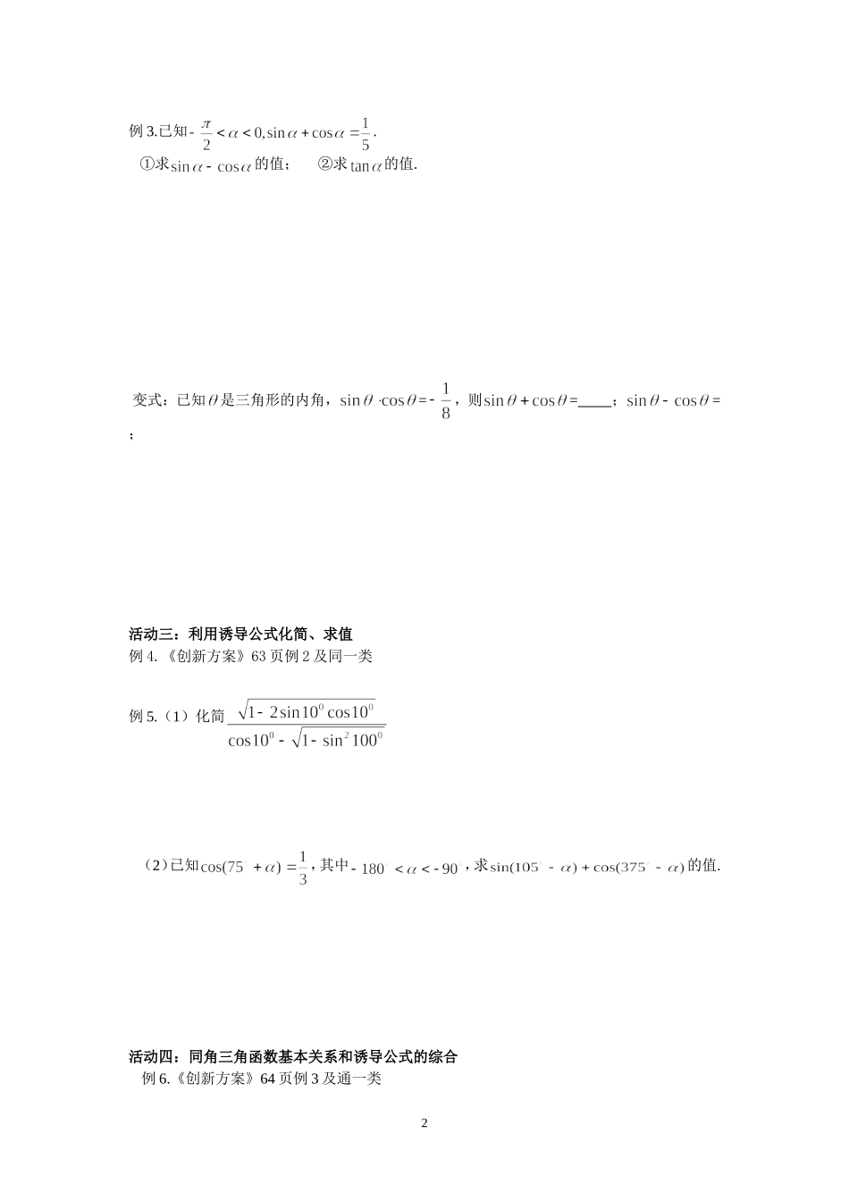 §3。2同角三角函数关系与诱导公式_第2页