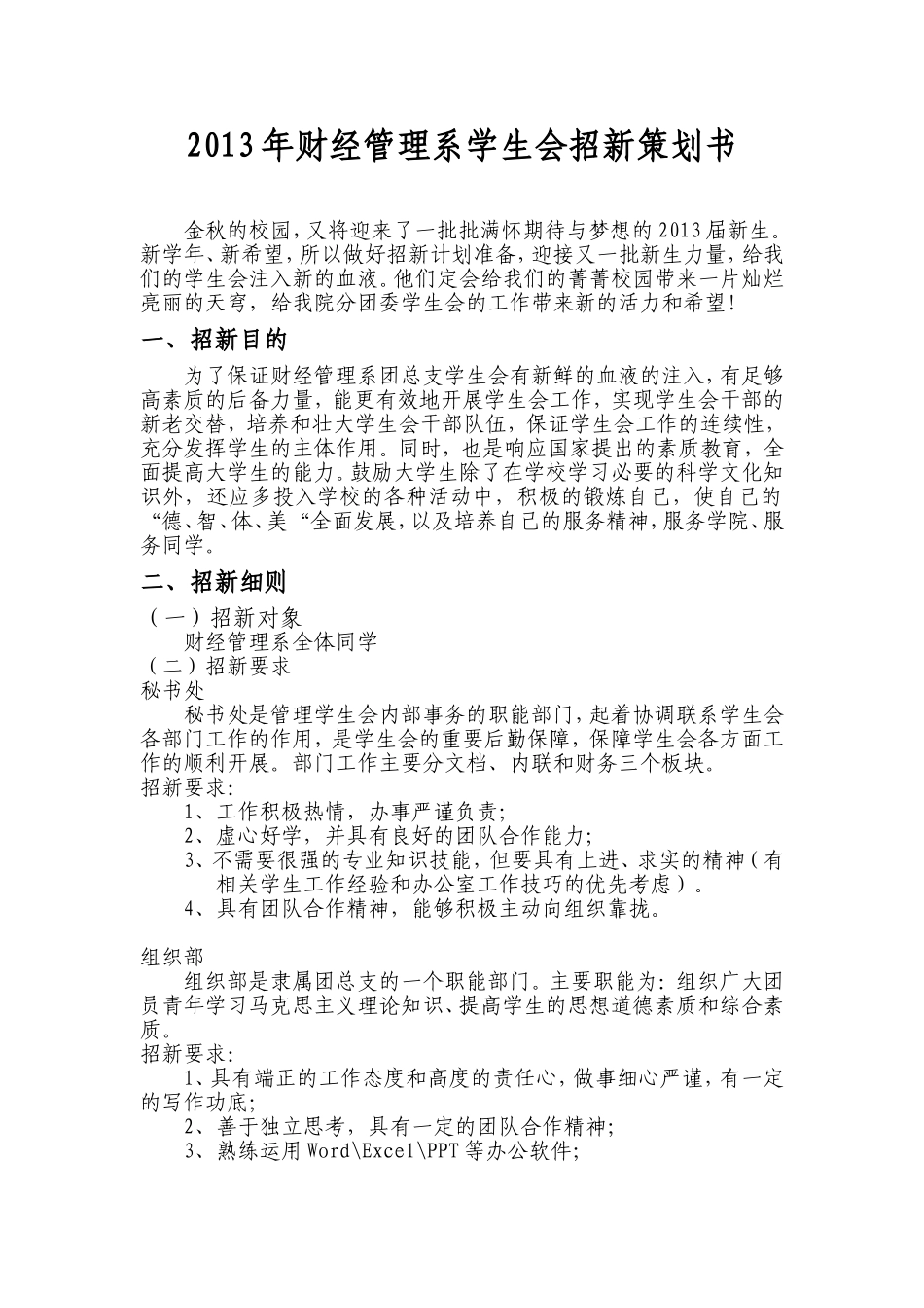 财经管理系招新策划书_第1页