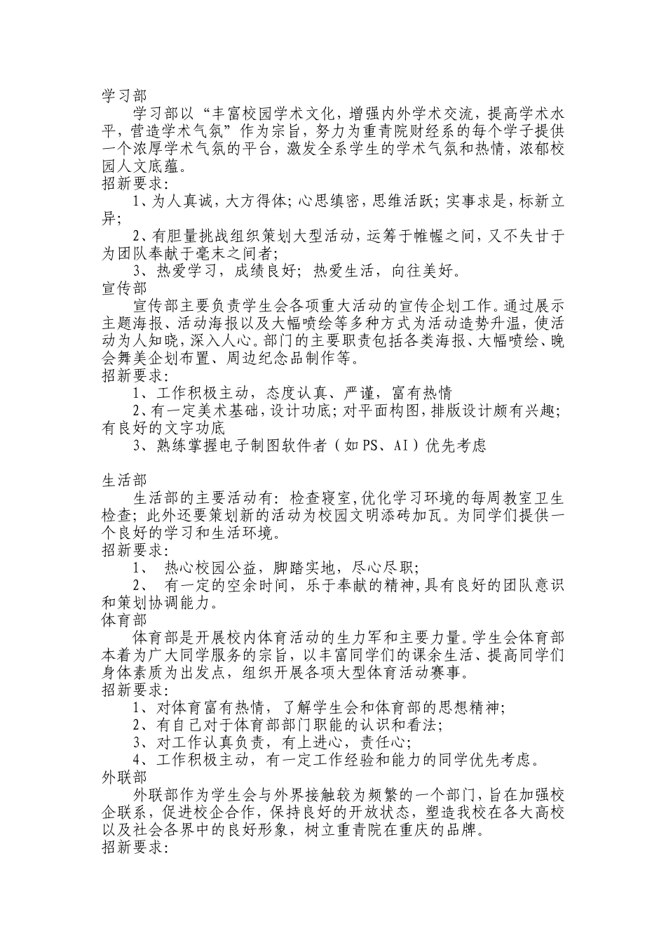 财经管理系招新策划书_第2页