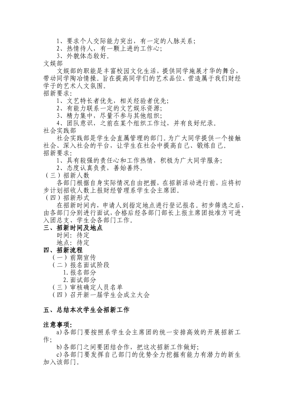 财经管理系招新策划书_第3页