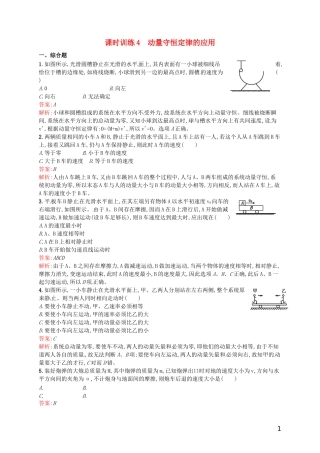 【赢在课堂】2014年高中物理-16.3.2-动量守恒定律的应用课时训练-新人教版选修3-5