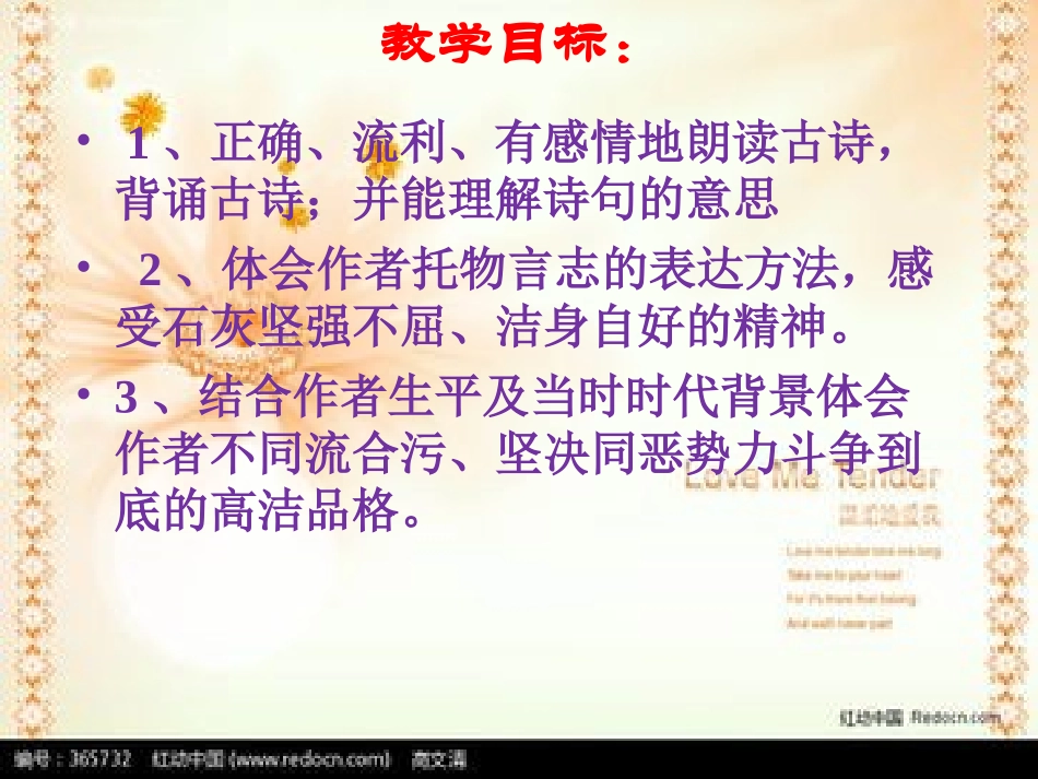 《石灰吟》课件-(1)_第2页