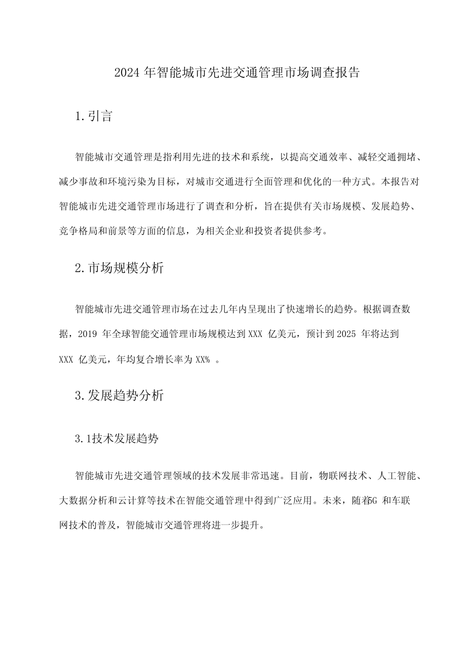 2024年智能城市先进交通管理市场调查报告 _第1页