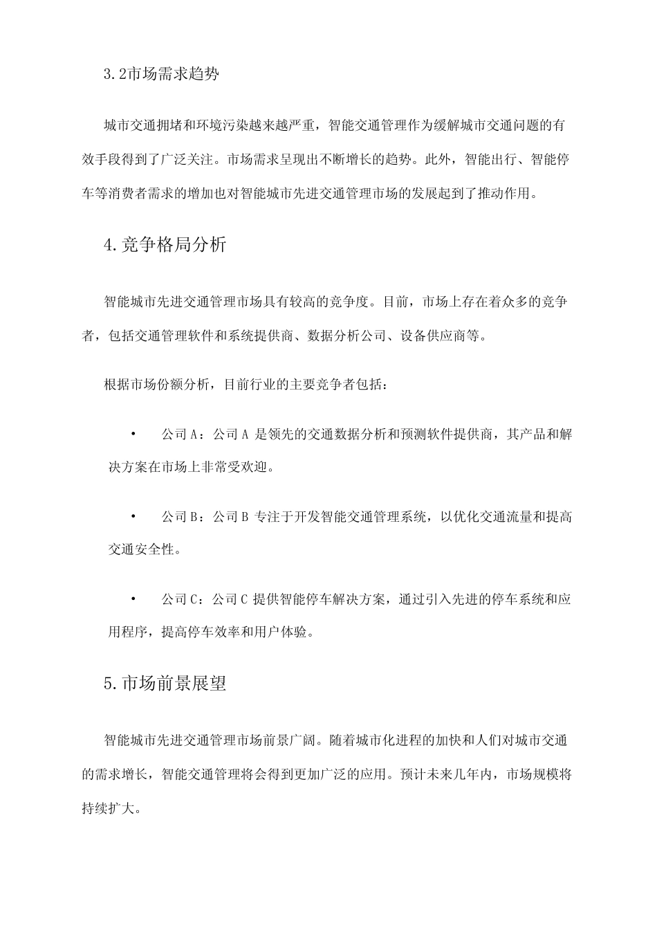 2024年智能城市先进交通管理市场调查报告 _第2页