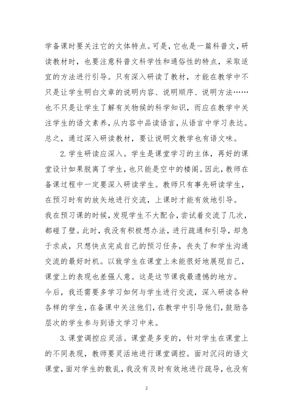《大自然的语言》教学反思_第2页