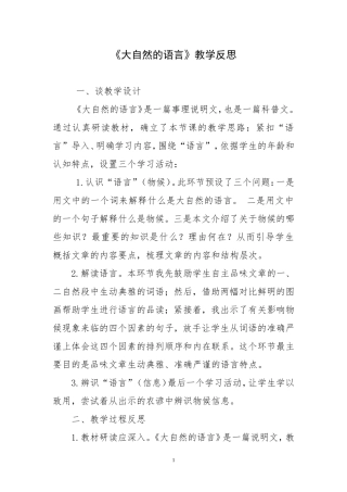 《大自然的语言》教学反思