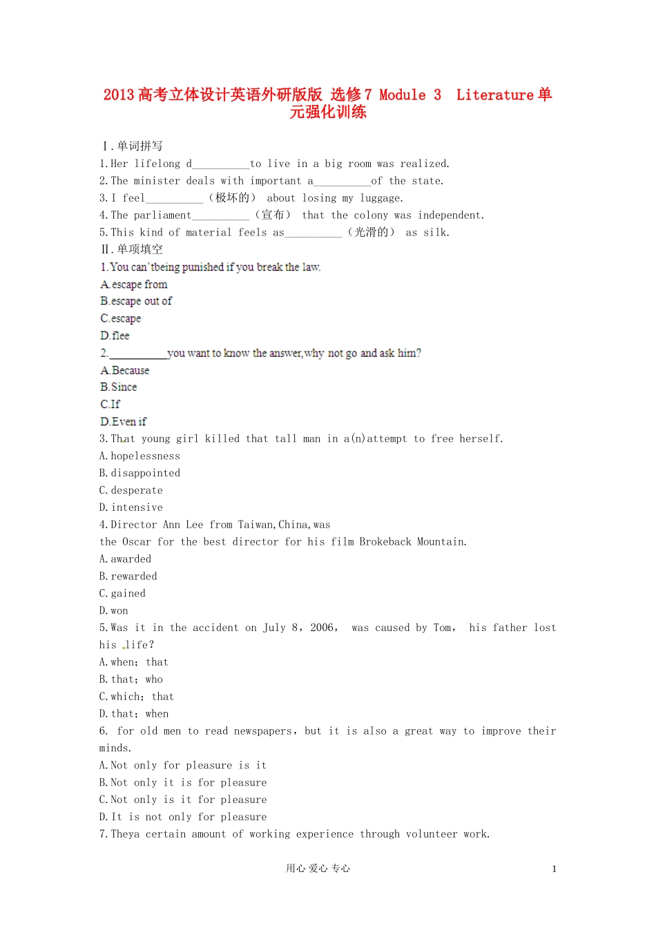 【立体设计】2013高考英语-Module3-Literature单元强化训练-外研版选修7_第1页