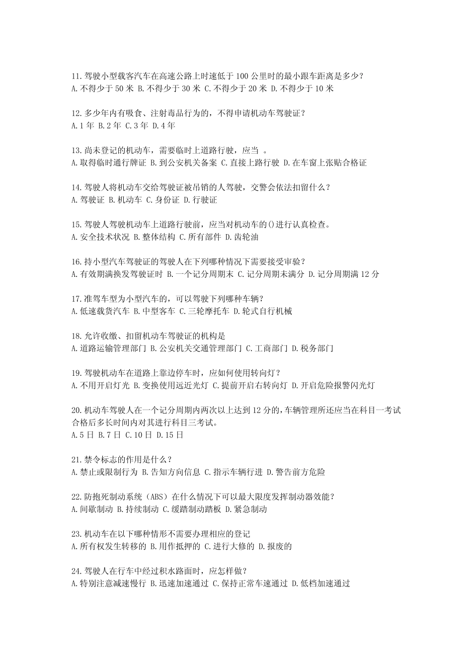 2024年最新交管12123学法减分考试题与答案 _第2页