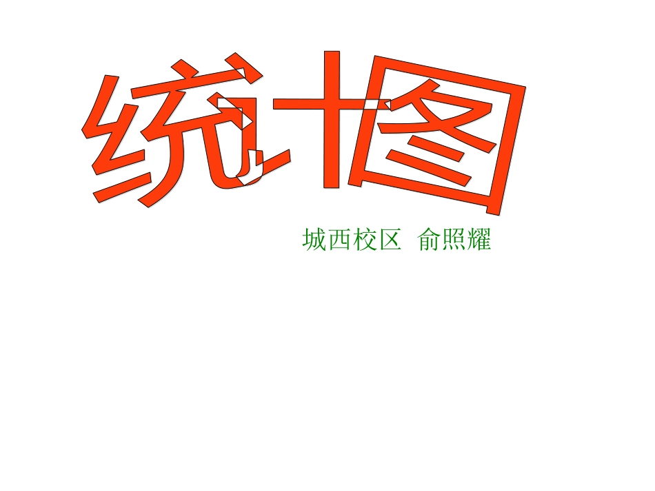 小学数学2011版本小学四年级复式条形统计图-(2)_第1页