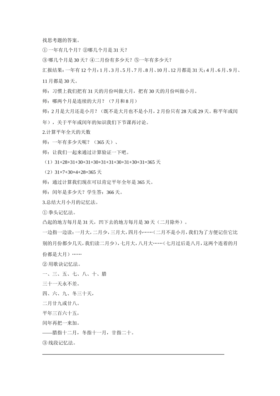 《年、月、日》教学案2_第2页