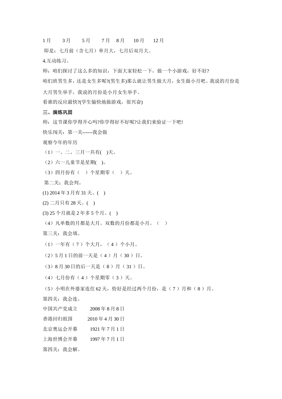 《年、月、日》教学案2_第3页