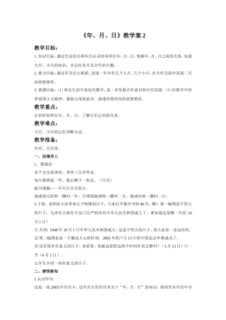 《年、月、日》教学案2