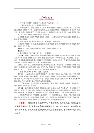 【立体设计】福建省2012高考语文-第二部分-专题二-第1节-文学名著阅读-红楼梦限时作业-