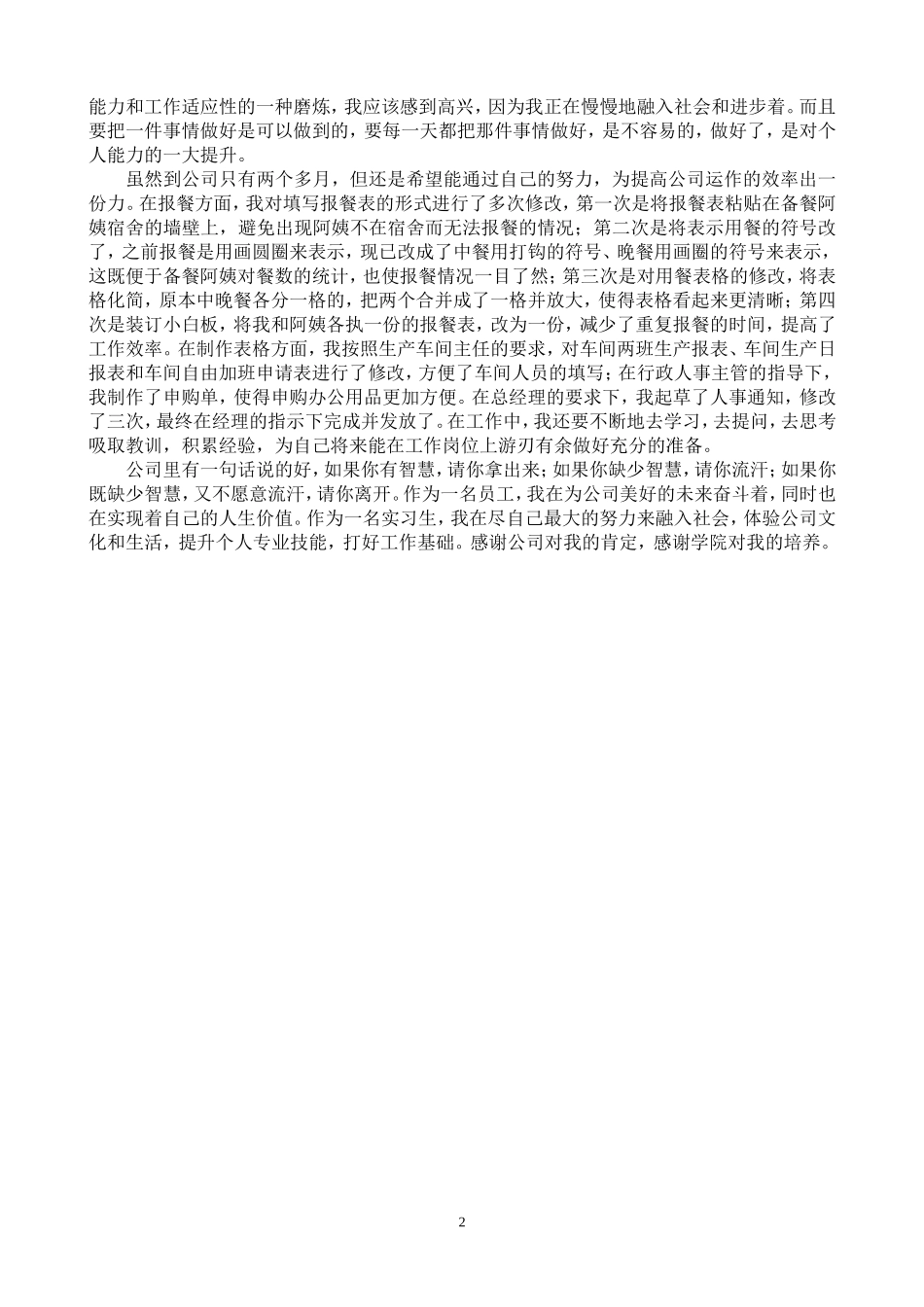 行政人事助理实习报告_第2页