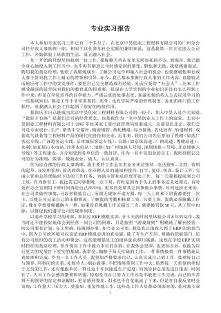 行政人事助理实习报告