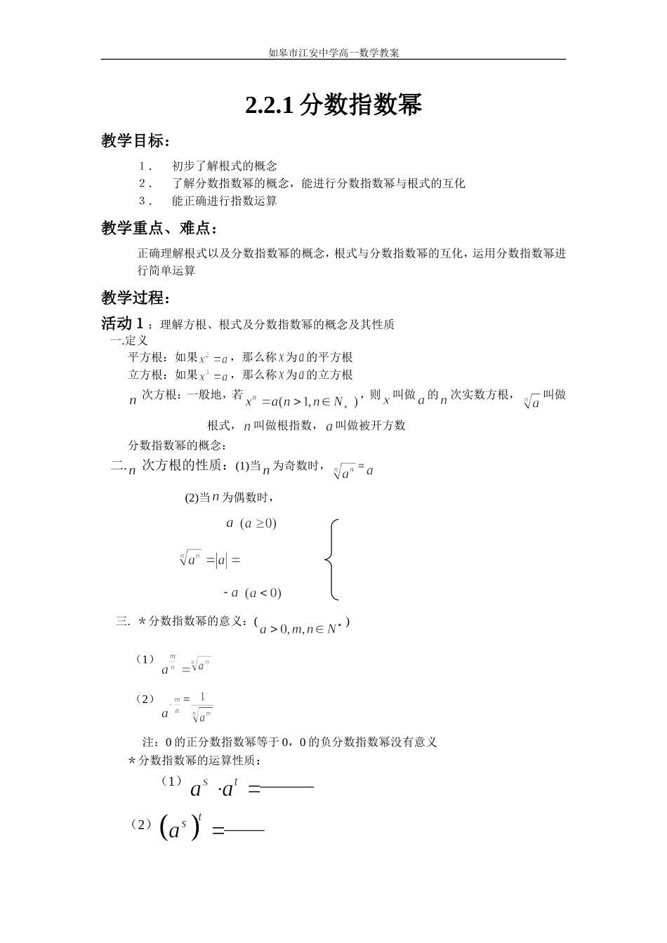 分数指数幂6_第1页