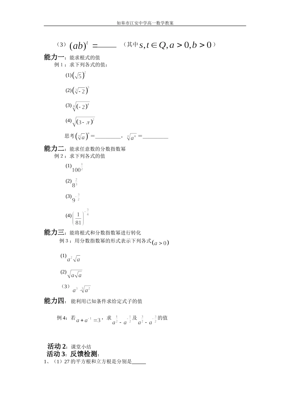 分数指数幂6_第2页