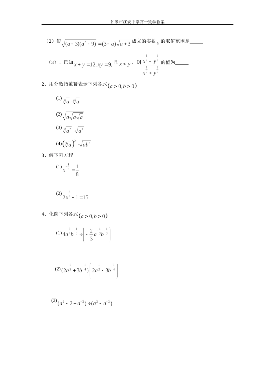 分数指数幂6_第3页
