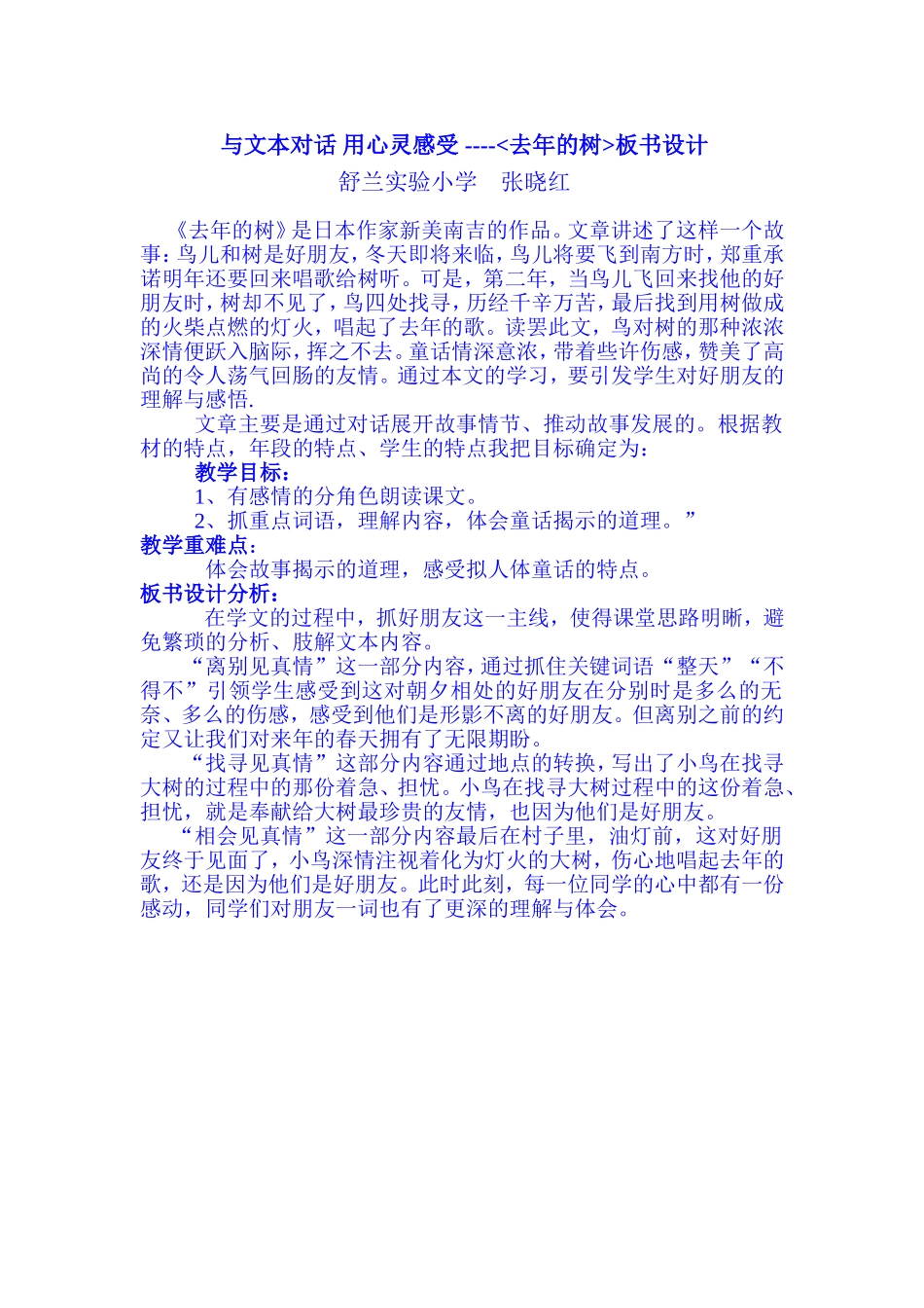 《去年的树》板书设计_第1页