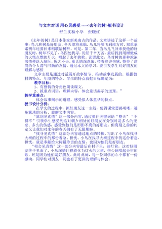 《去年的树》板书设计