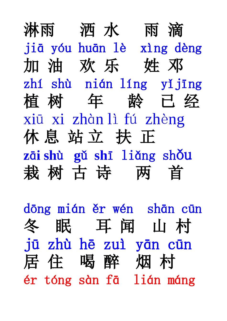 第一单元二类词(有拼音)_第2页