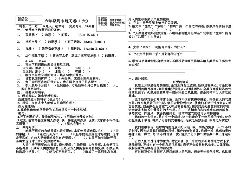 2014秋六年级周末卷(6)文_第1页