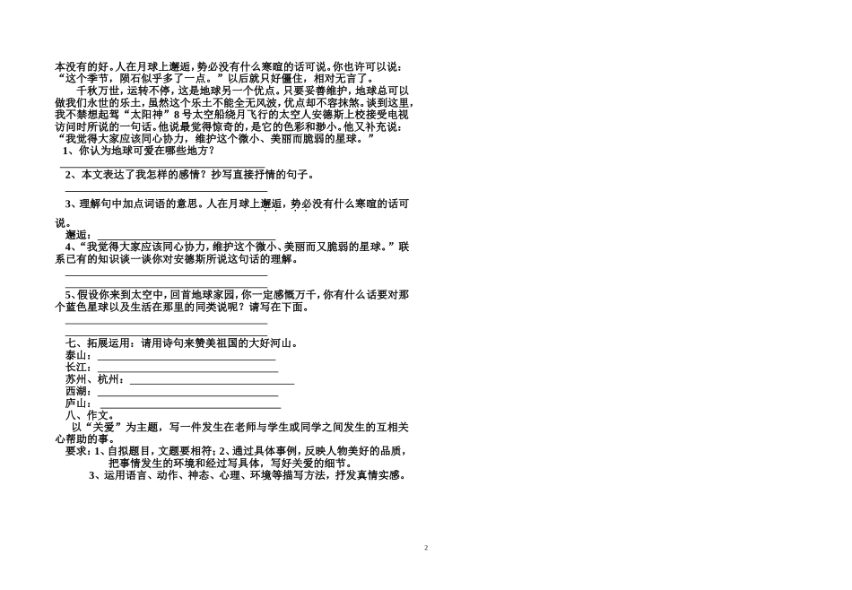 2014秋六年级周末卷(6)文_第2页