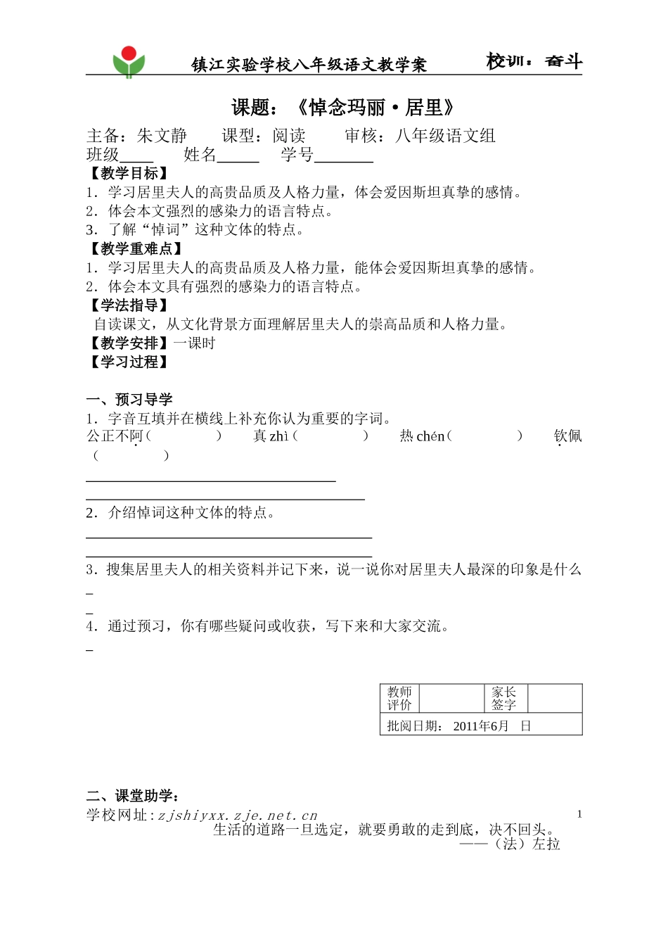纪念玛丽居里教学案_第1页
