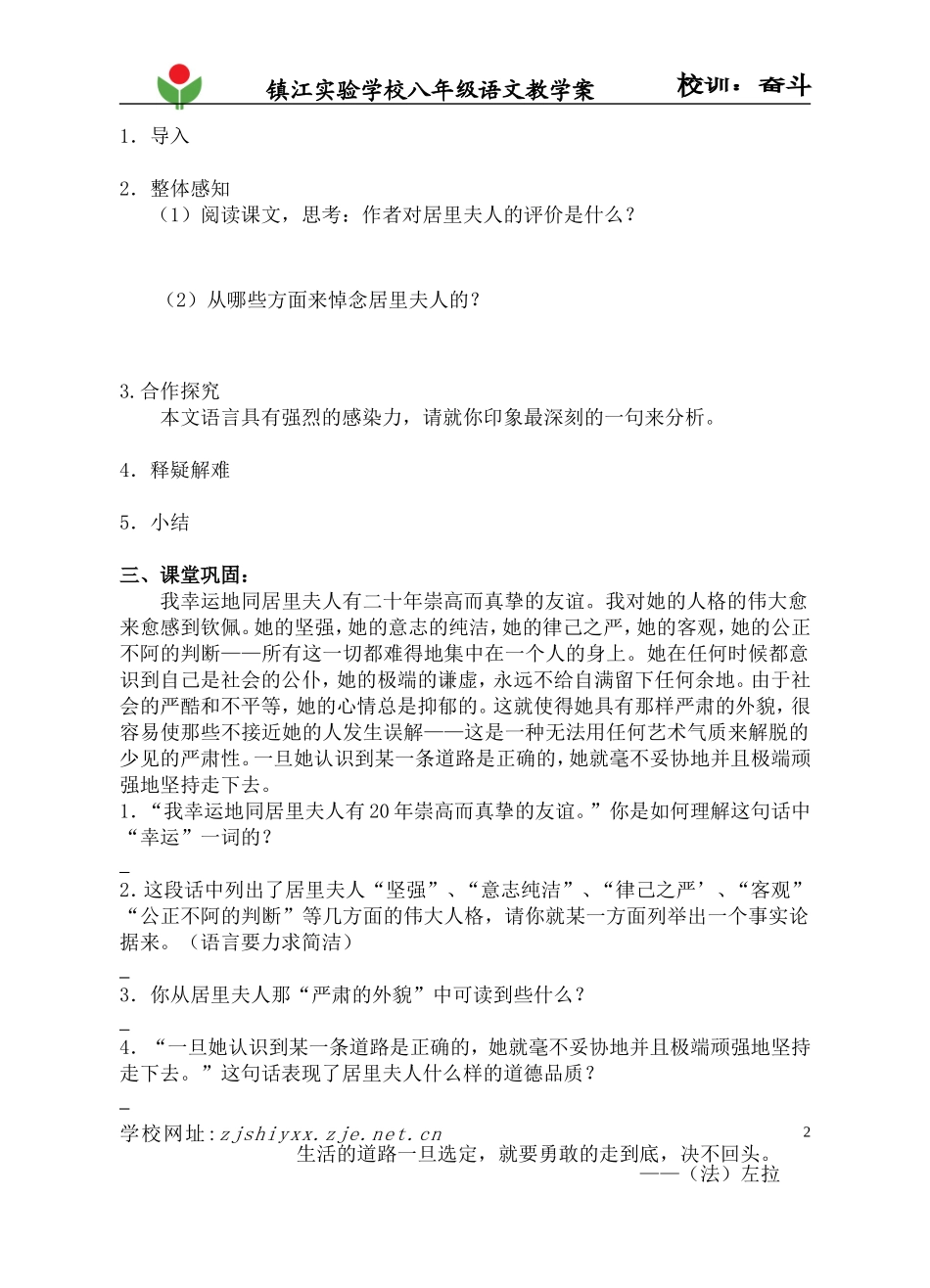 纪念玛丽居里教学案_第2页
