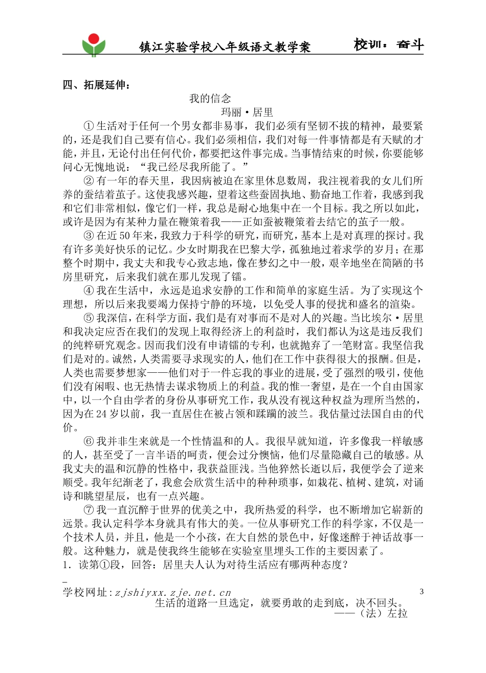 纪念玛丽居里教学案_第3页