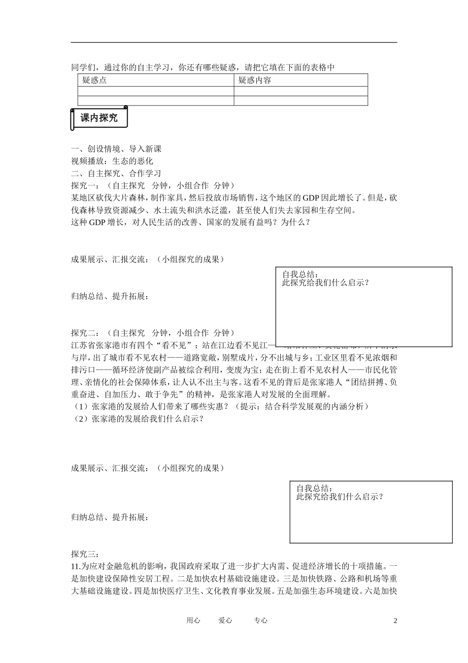 河南省鹿邑县高中2012-2013学年高一政治-经济生活-第四单元-10.2-又好又快-科学发展学案_第2页