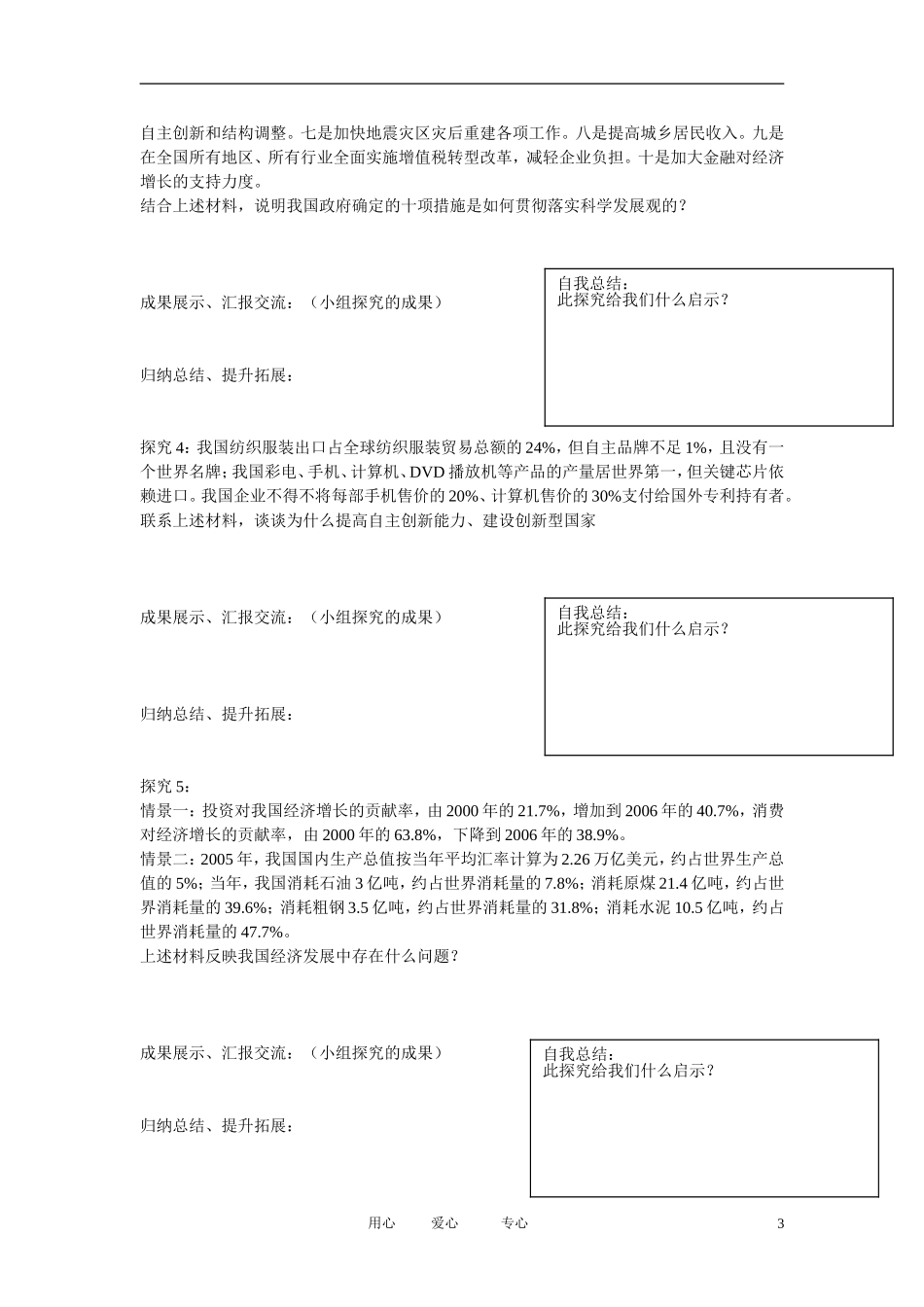河南省鹿邑县高中2012-2013学年高一政治-经济生活-第四单元-10.2-又好又快-科学发展学案_第3页