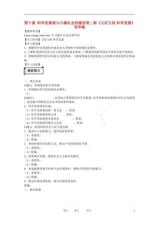 河南省鹿邑县高中2012-2013学年高一政治-经济生活-第四单元-10.2-又好又快-科学发展学案