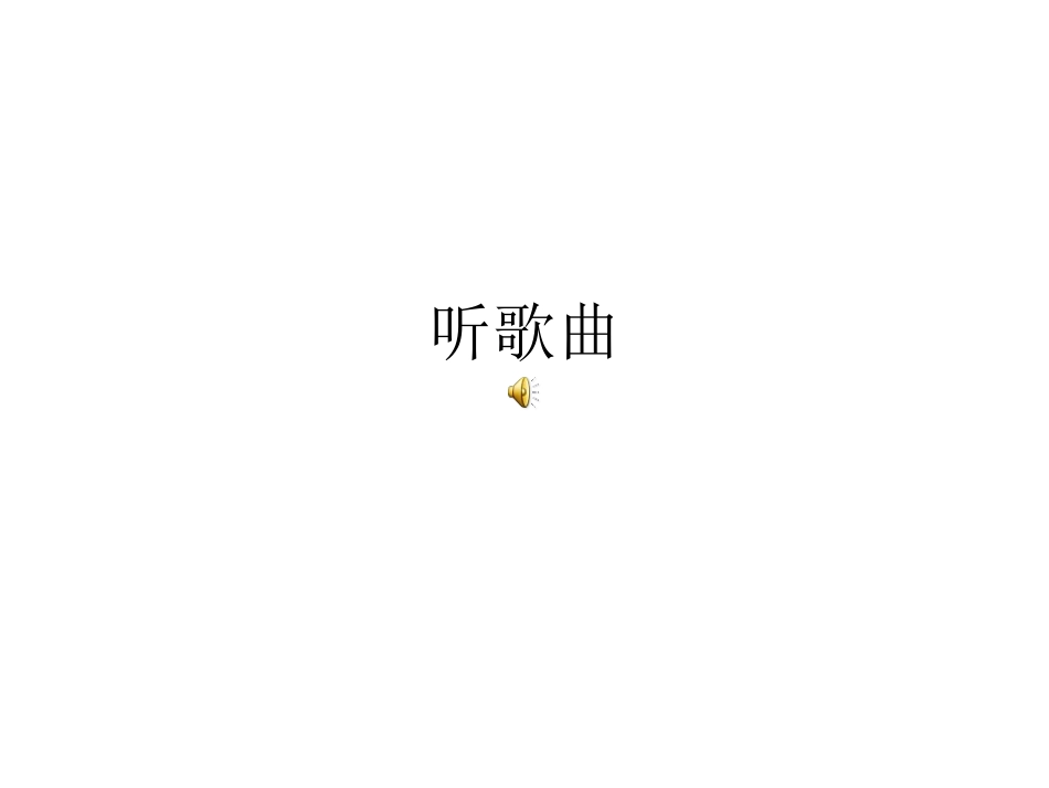 语文：第1课《鼎湖山听泉》课件(苏教版九年级上)_第1页