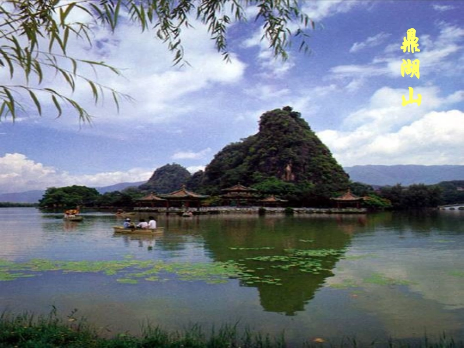 语文：第1课《鼎湖山听泉》课件(苏教版九年级上)_第2页