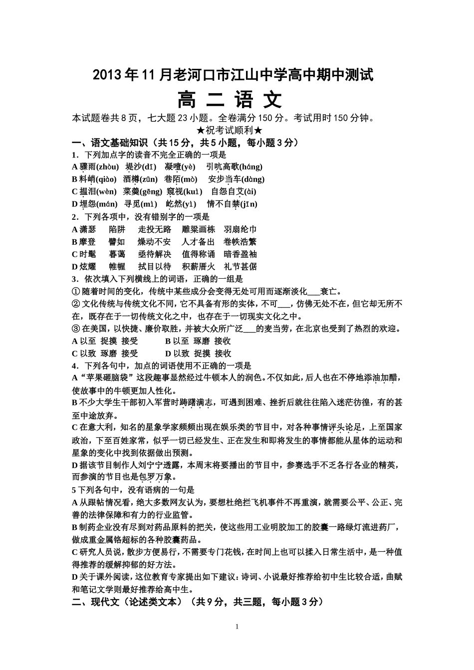 2013年11月老河口市江山中学高中期中测试_第1页