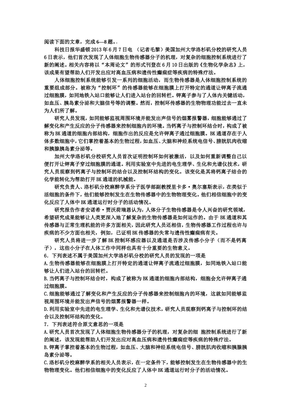 2013年11月老河口市江山中学高中期中测试_第2页