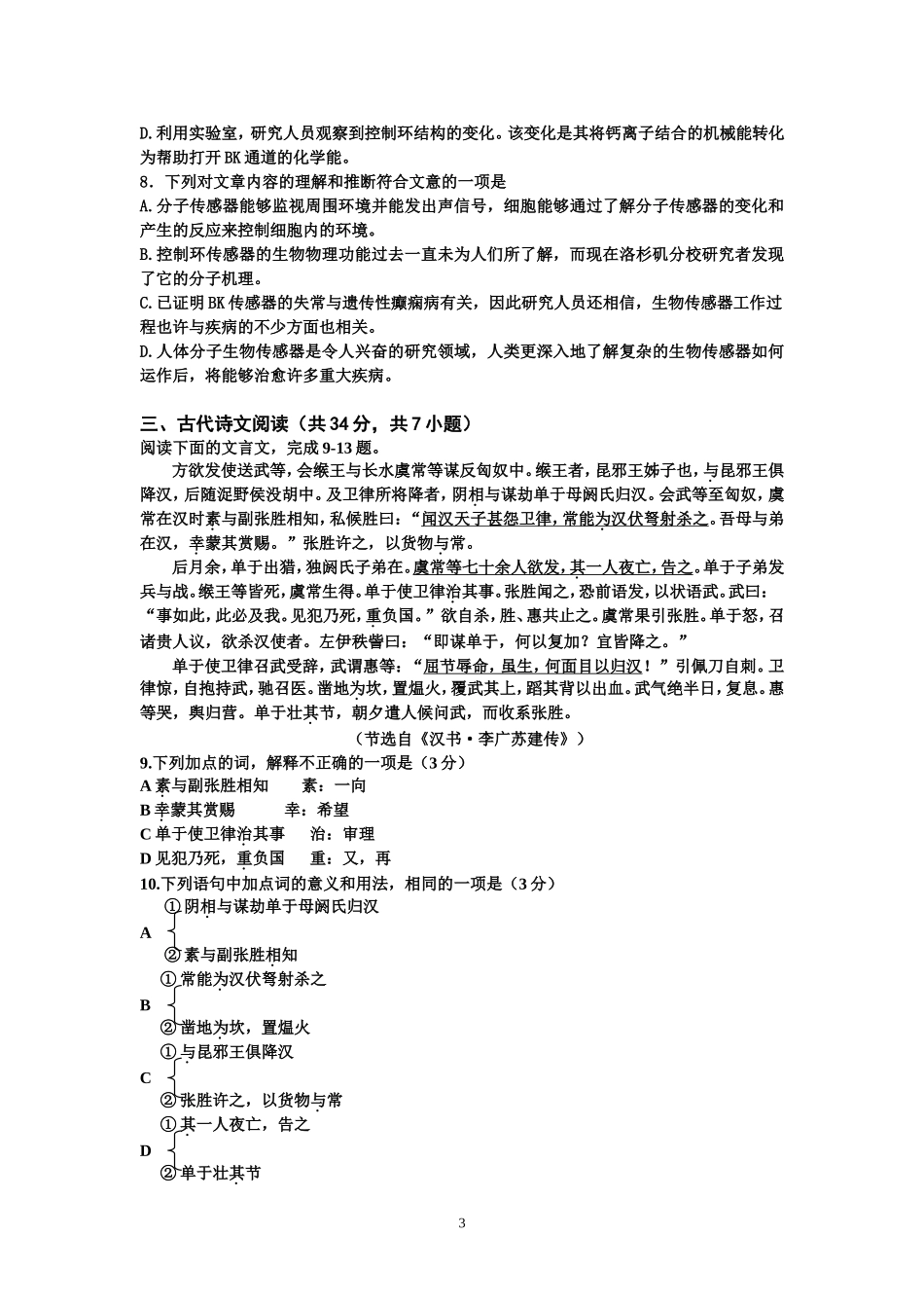 2013年11月老河口市江山中学高中期中测试_第3页