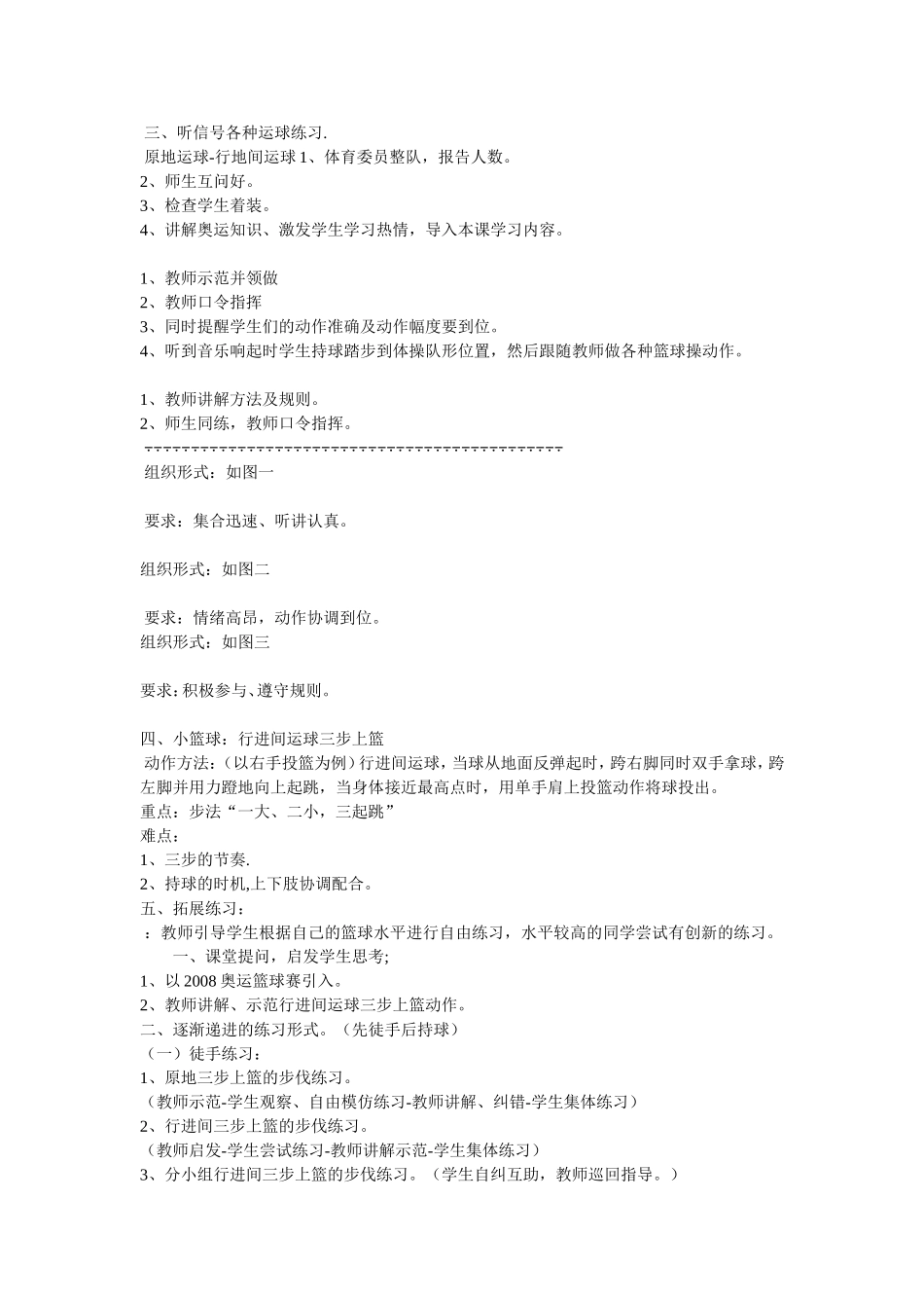 小篮球三步上1_第2页