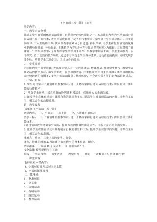小篮球三步上1