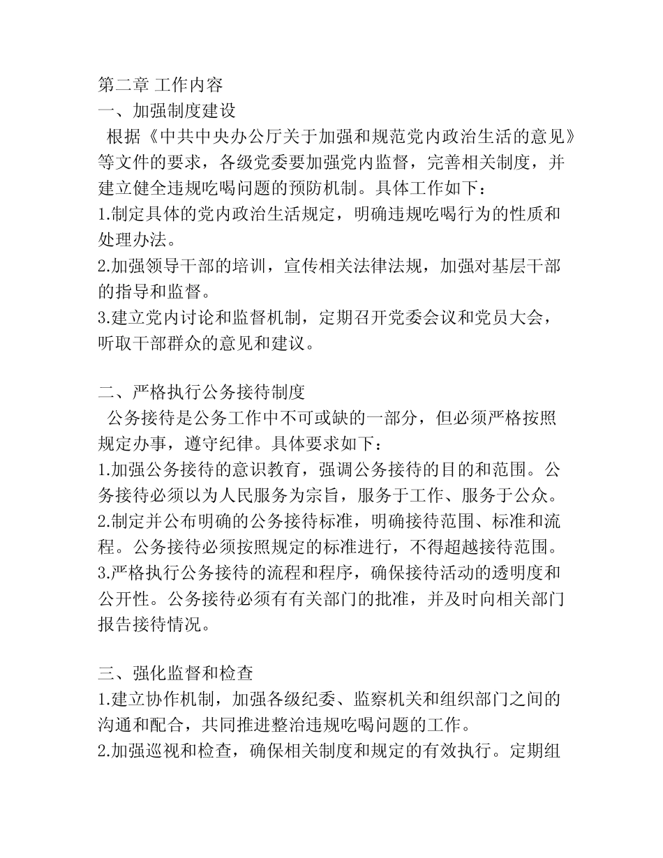 关于整治违规吃喝问题专项行动工作方案 _第2页