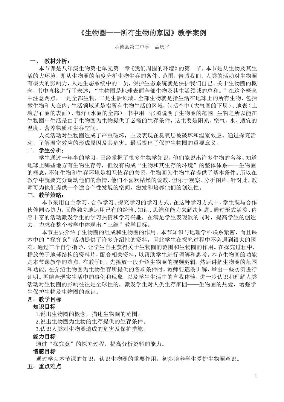 第三节生物圈_第1页