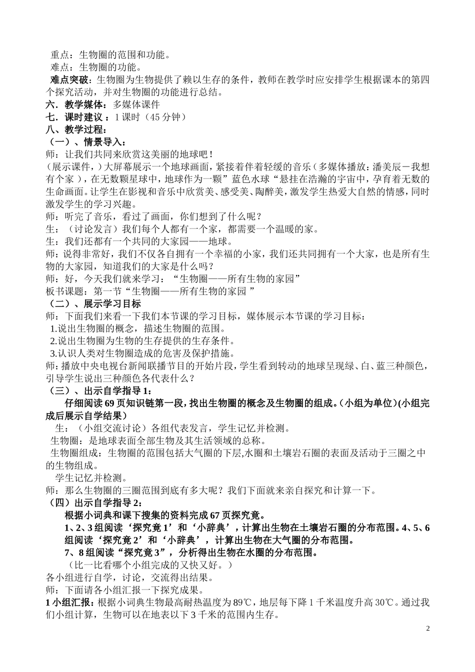 第三节生物圈_第2页