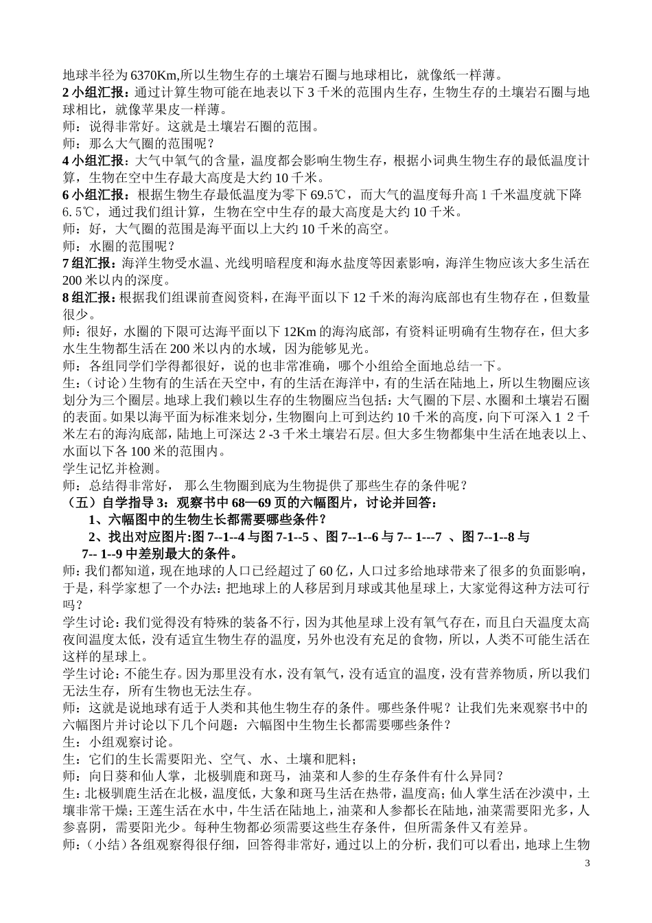 第三节生物圈_第3页