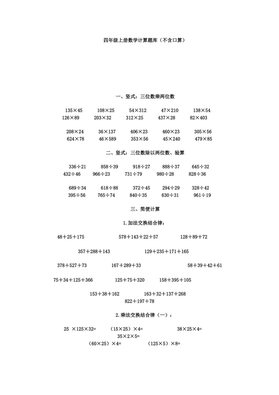 5227四年级上册数学计算题库_第1页