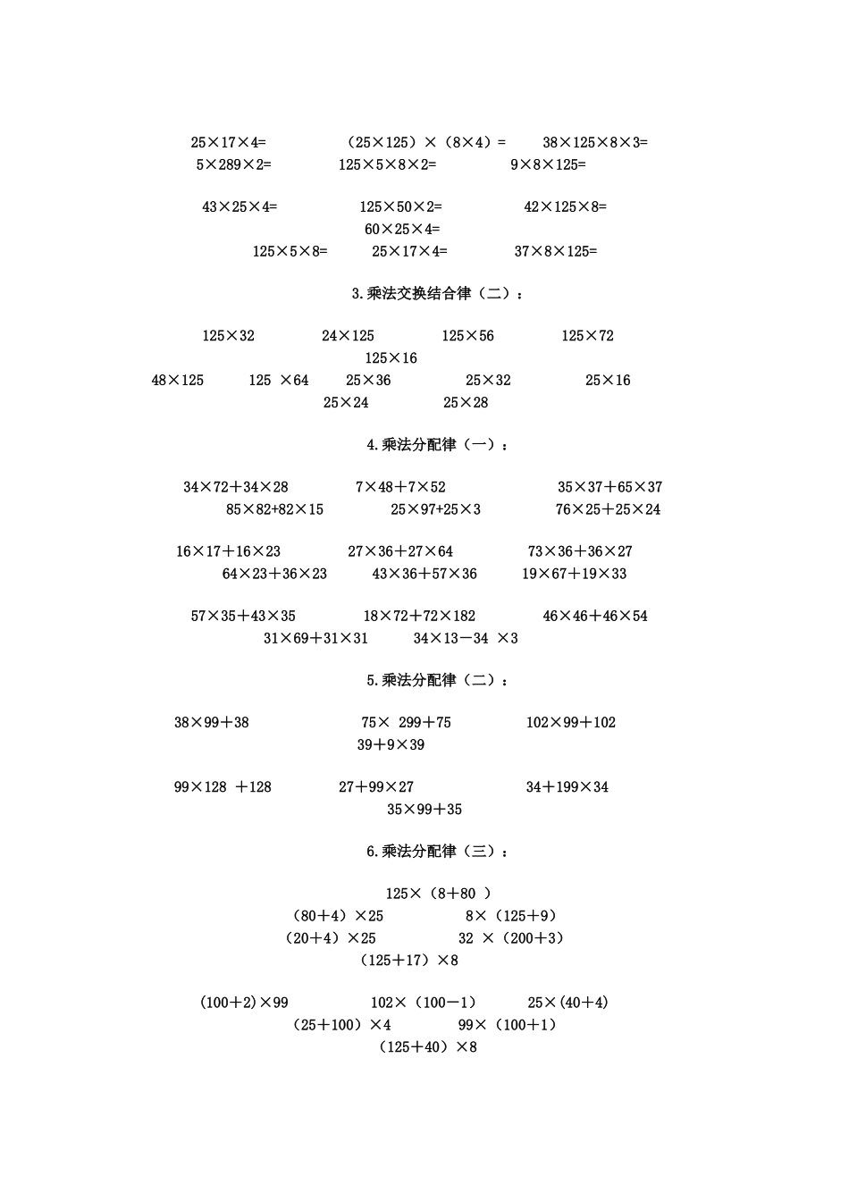 5227四年级上册数学计算题库_第2页