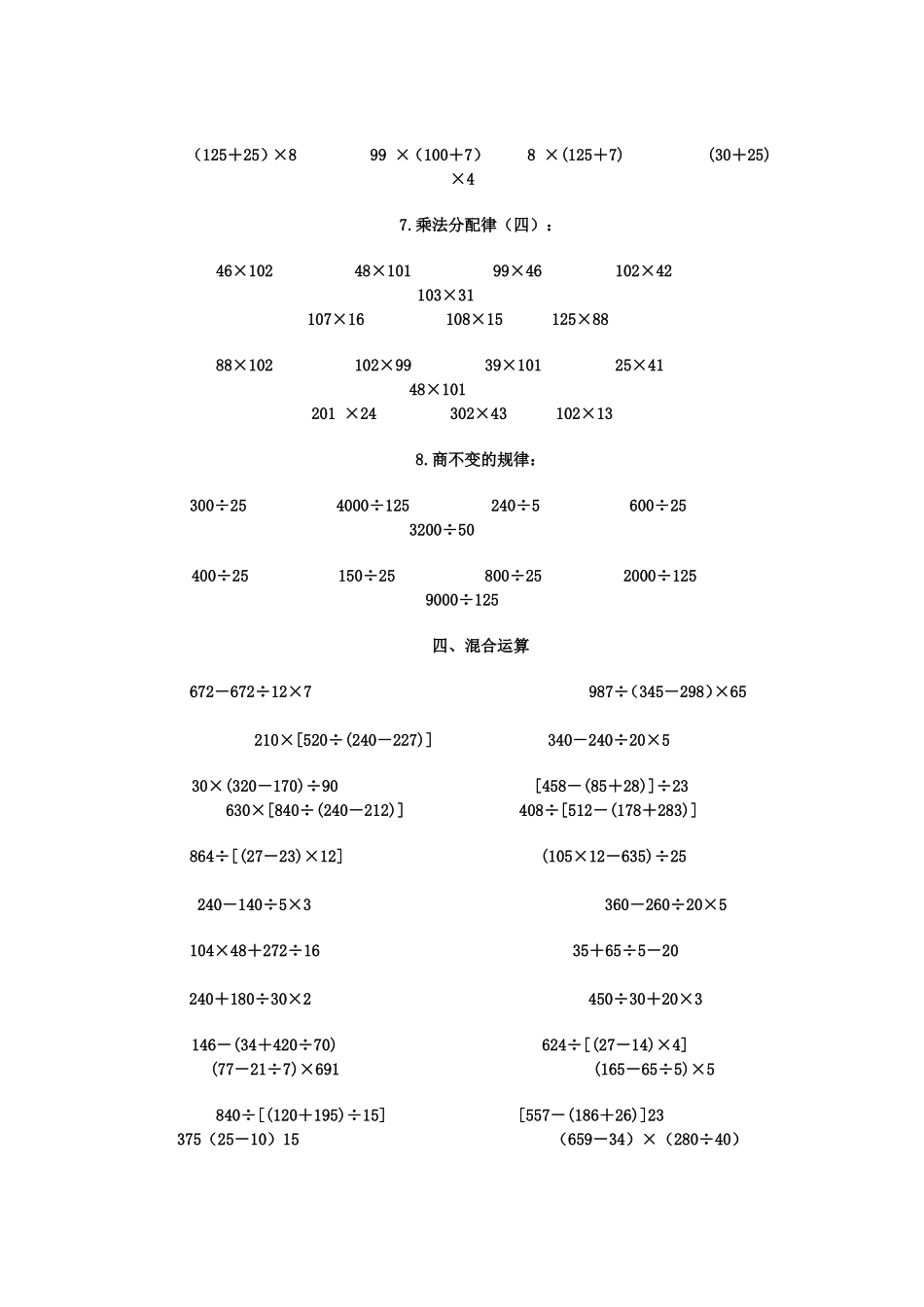 5227四年级上册数学计算题库_第3页